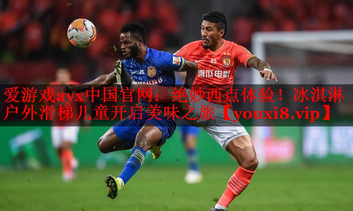 绝妙西点体验!冰淇淋户外滑梯儿童开启美味之旅 绝妙西点体验!冰淇淋户外滑梯儿童开启美味之旅