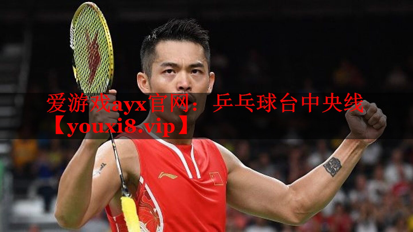 乒乓球台中央线